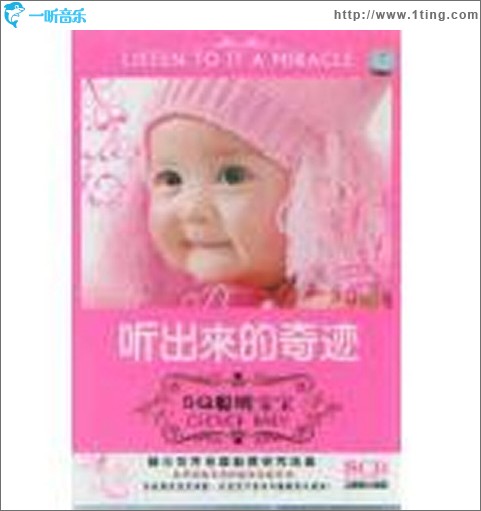 聪明宝宝爱心胎教音乐全集(4)