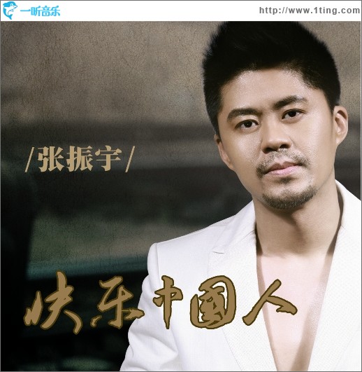 快乐中国人(单曲)