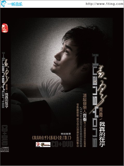 我真的在乎