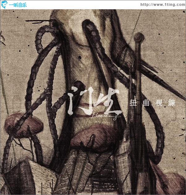扭曲视线