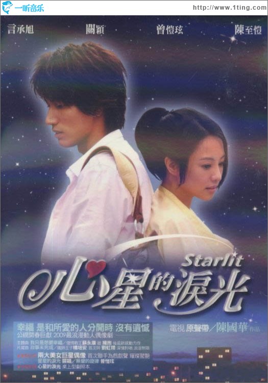 心星的泪光 电视原声带