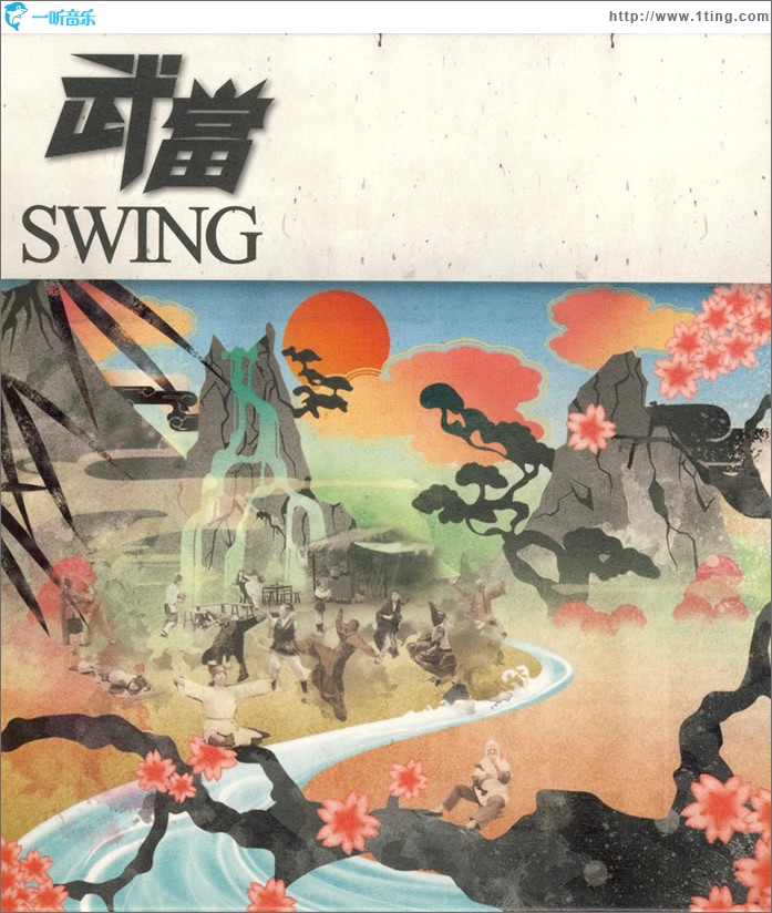 武当