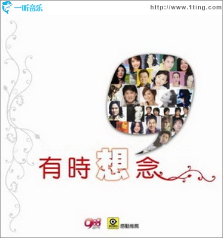 有时想念