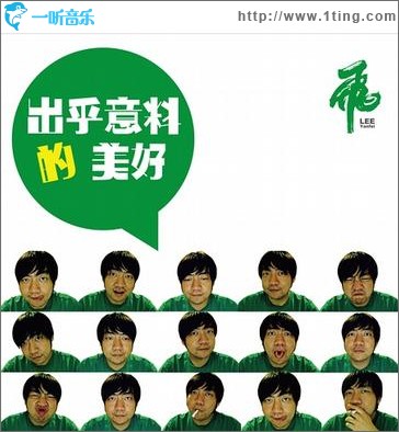 出乎意料的美好