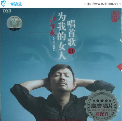 为我的女人唱首歌2