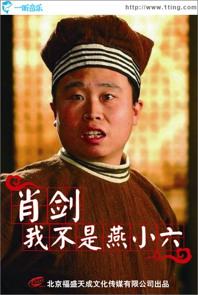 我不是燕小六(单曲)