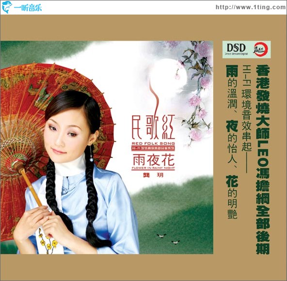 民歌红.雨夜花