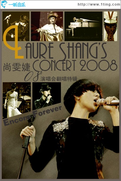 天籁倾城-尚雯婕2008巡回演唱会 翻唱曲目特辑