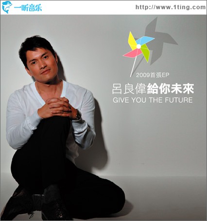 给你未来