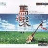 乐器演奏 走西口 试听