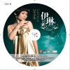 那一段日子