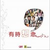 滚石群星 爱的代价 - 张艾嘉 试听