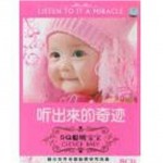 聪明宝宝爱心胎教音乐全集(4)