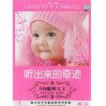 聪明宝宝爱心胎教音乐全集(2)