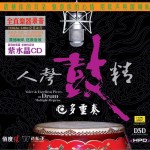 人声、鼓精多重奏