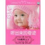 聪明宝宝爱心胎教音乐全集(6)