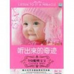 聪明宝宝爱心胎教音乐全集(1)