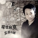 孟婆的碗