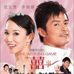 大囍事 电影原声带