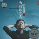为我的女人唱首歌2详情