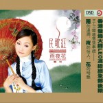 民歌红.雨夜花