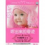 聪明宝宝爱心胎教音乐全集(3)