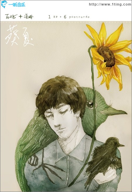 葵夏