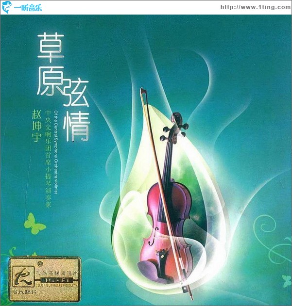 草原弦情