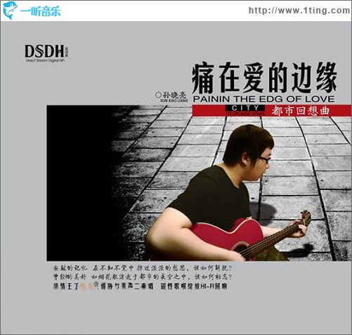 痛在爱的边缘 (都市回想曲)