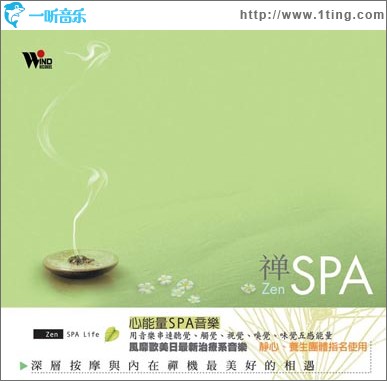心灵音乐馆- Spa Life音乐系列 禅 SPA