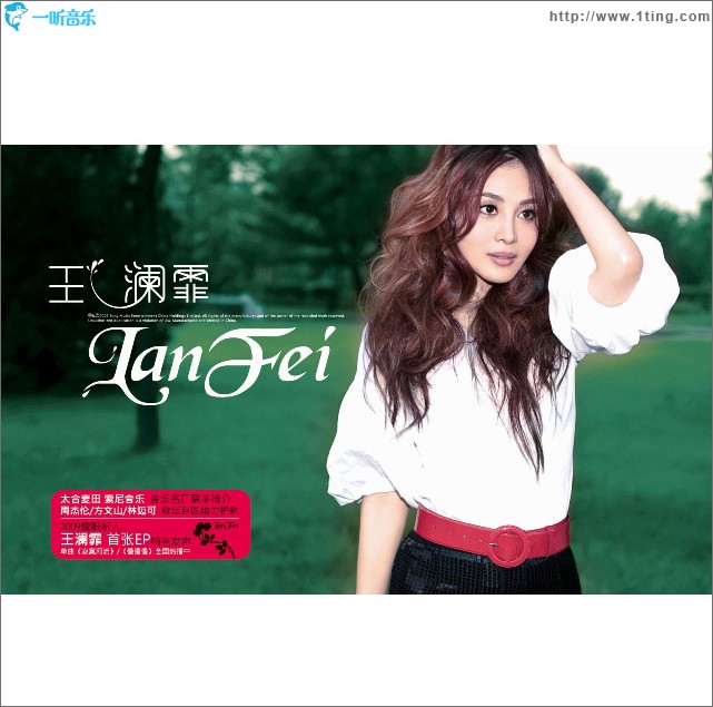 王澜霏 首张同名EP