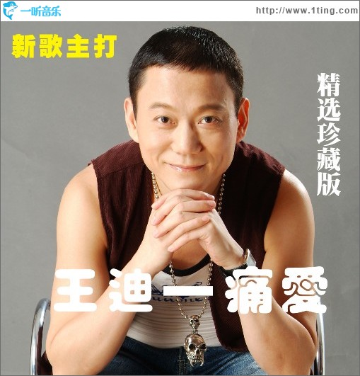 痛爱