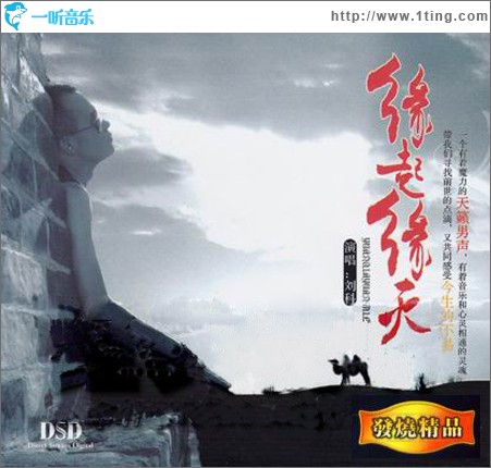 缘起缘灭