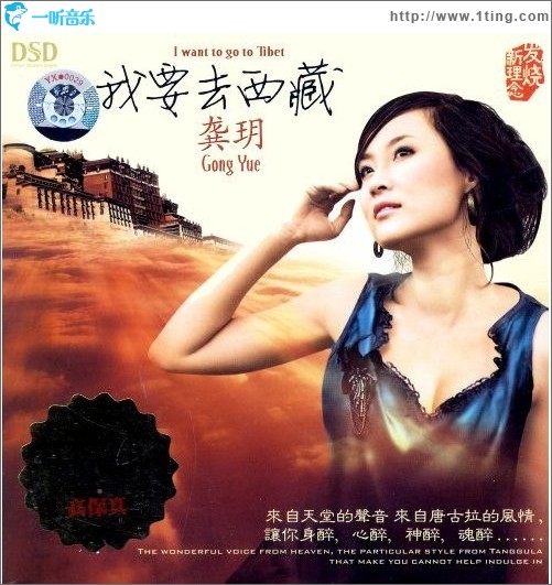我要去西藏