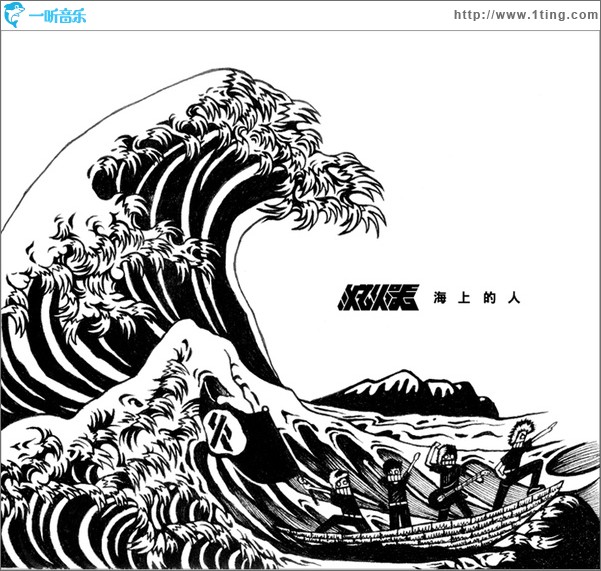 海上的人
