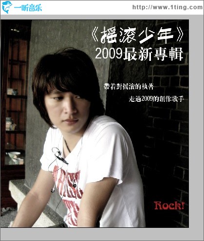 摇滚少年