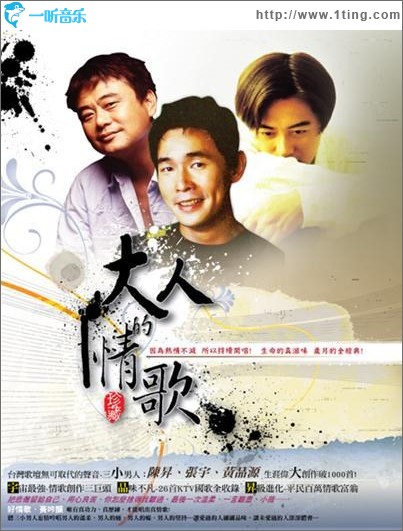 大人的情歌 全经典