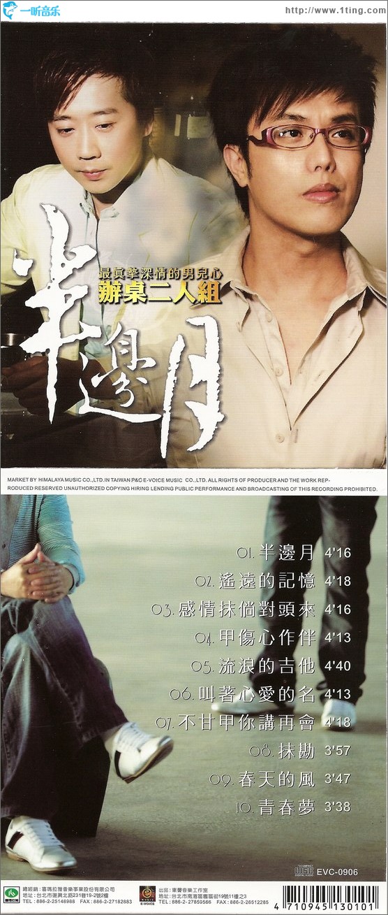 半边月