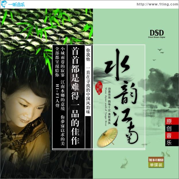 水韵江南