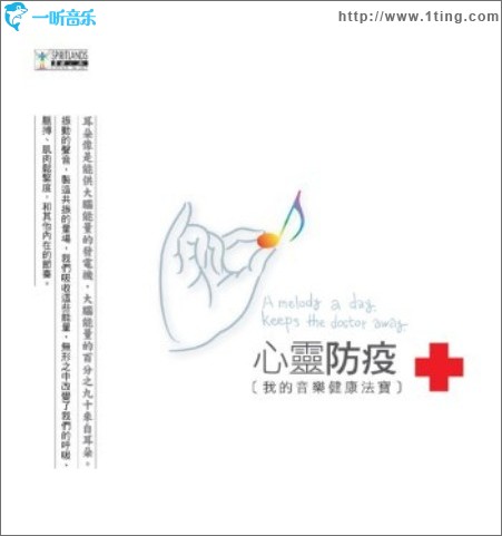 当代音乐馆-选辑系列-心灵防疫