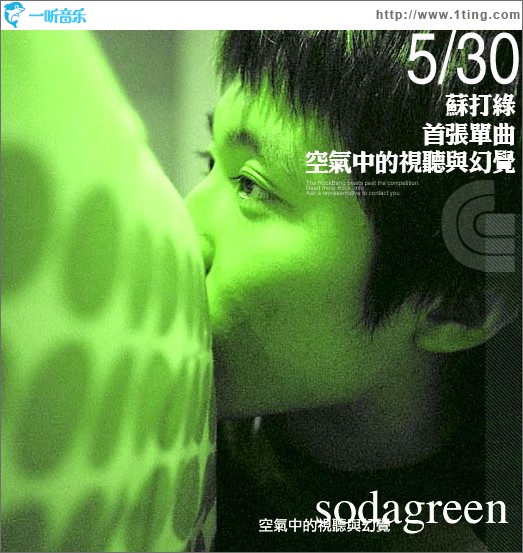 空气中的视听与幻觉