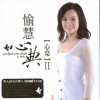 心典全创作II 心亮