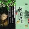 合辑 执子之手 - 珠宁 试听