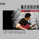 痛在爱的边缘 (都市回想曲)详情
