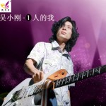 一人的我详情