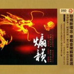 煽韵