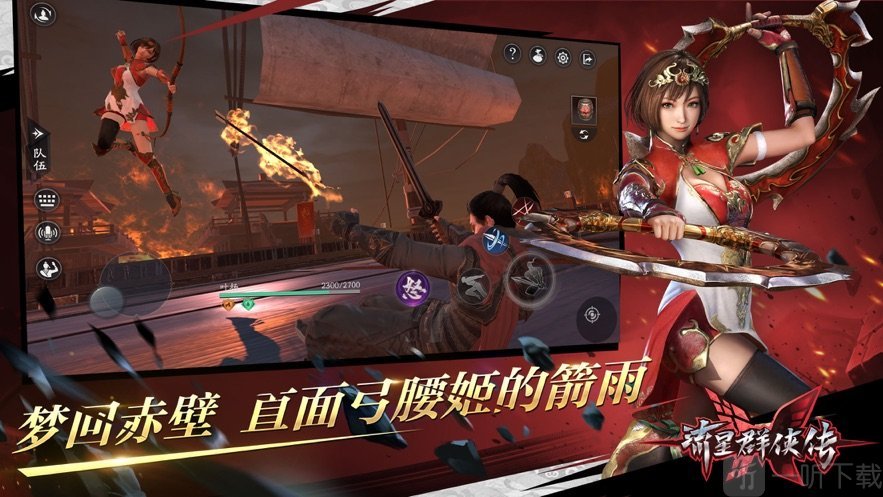 流星群侠传