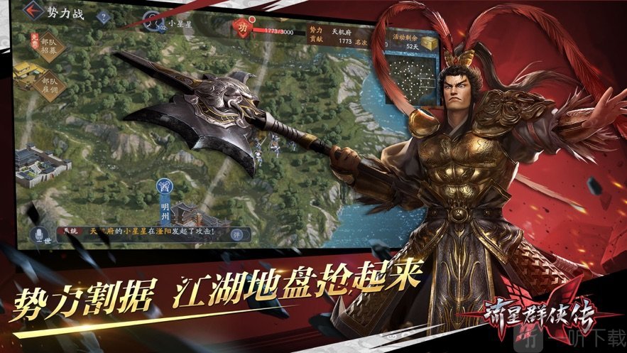 流星群侠传