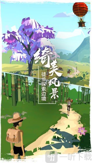 边境之旅