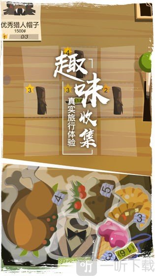 边境之旅